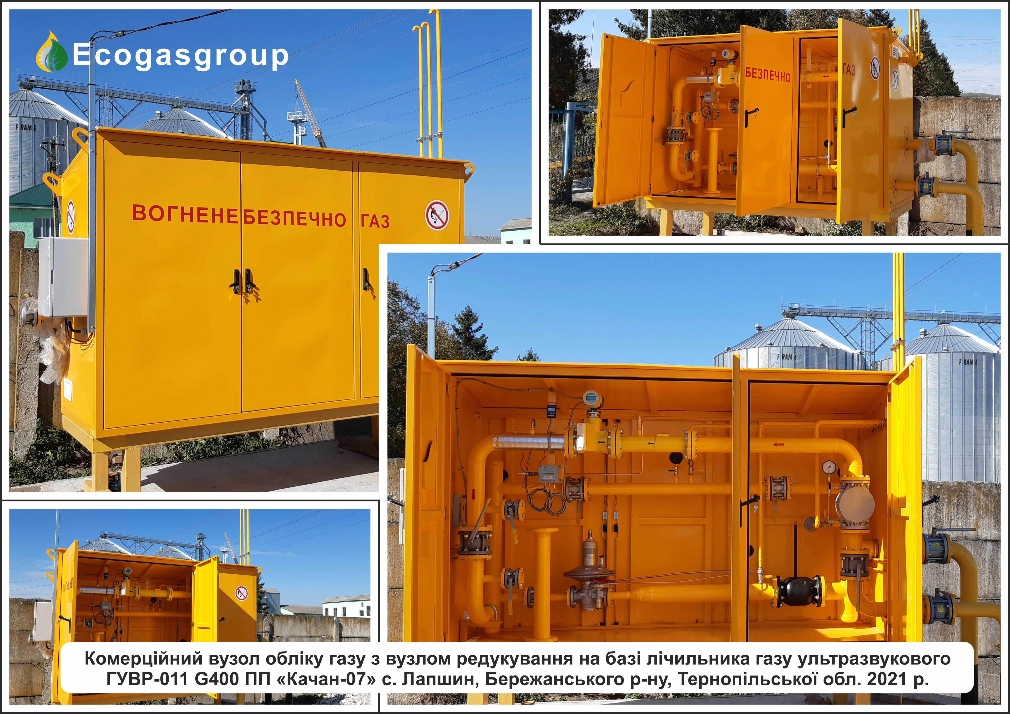 Комерційний вузол обліку газу G400