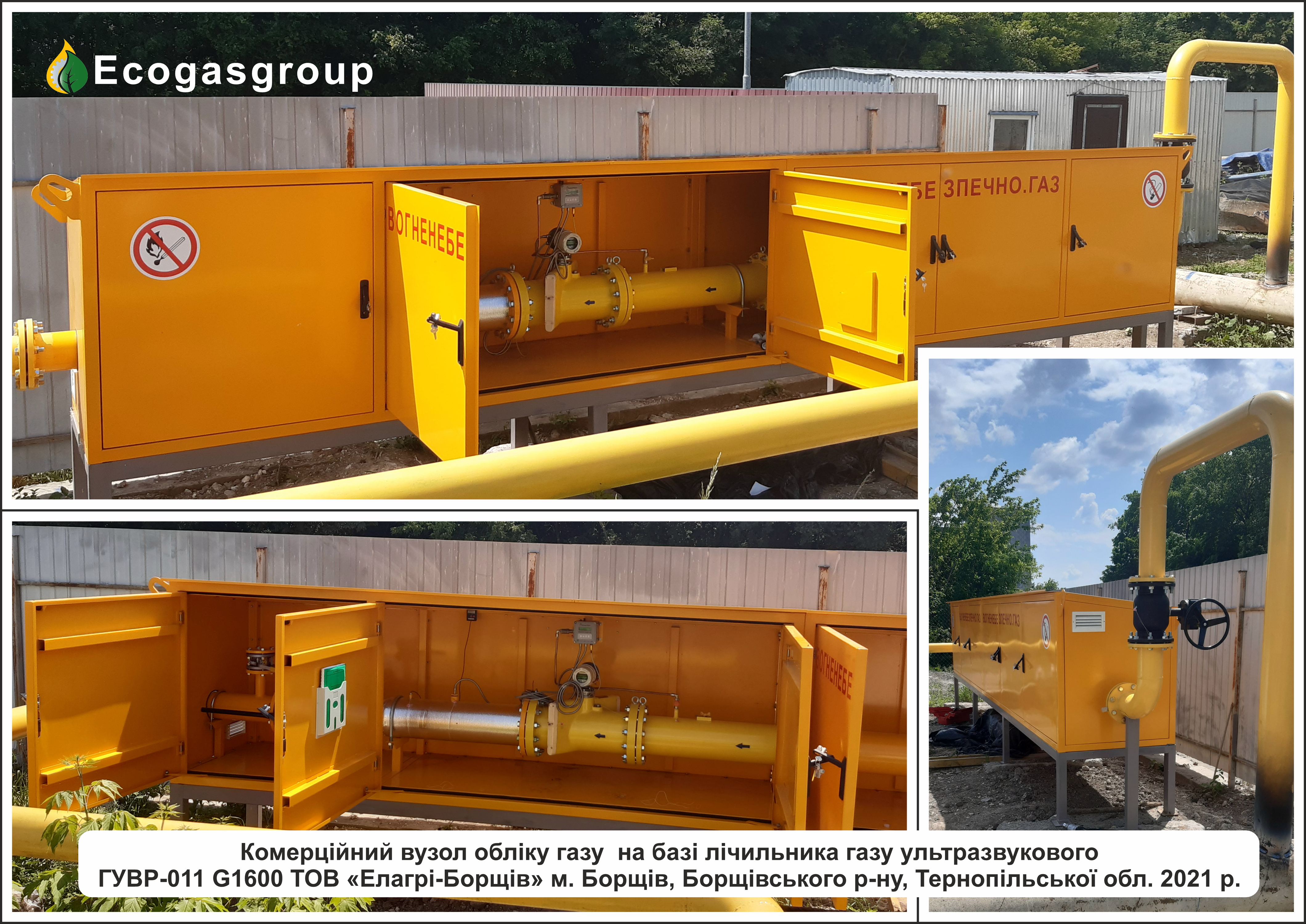 Комерційний вузол обліку газу G1600