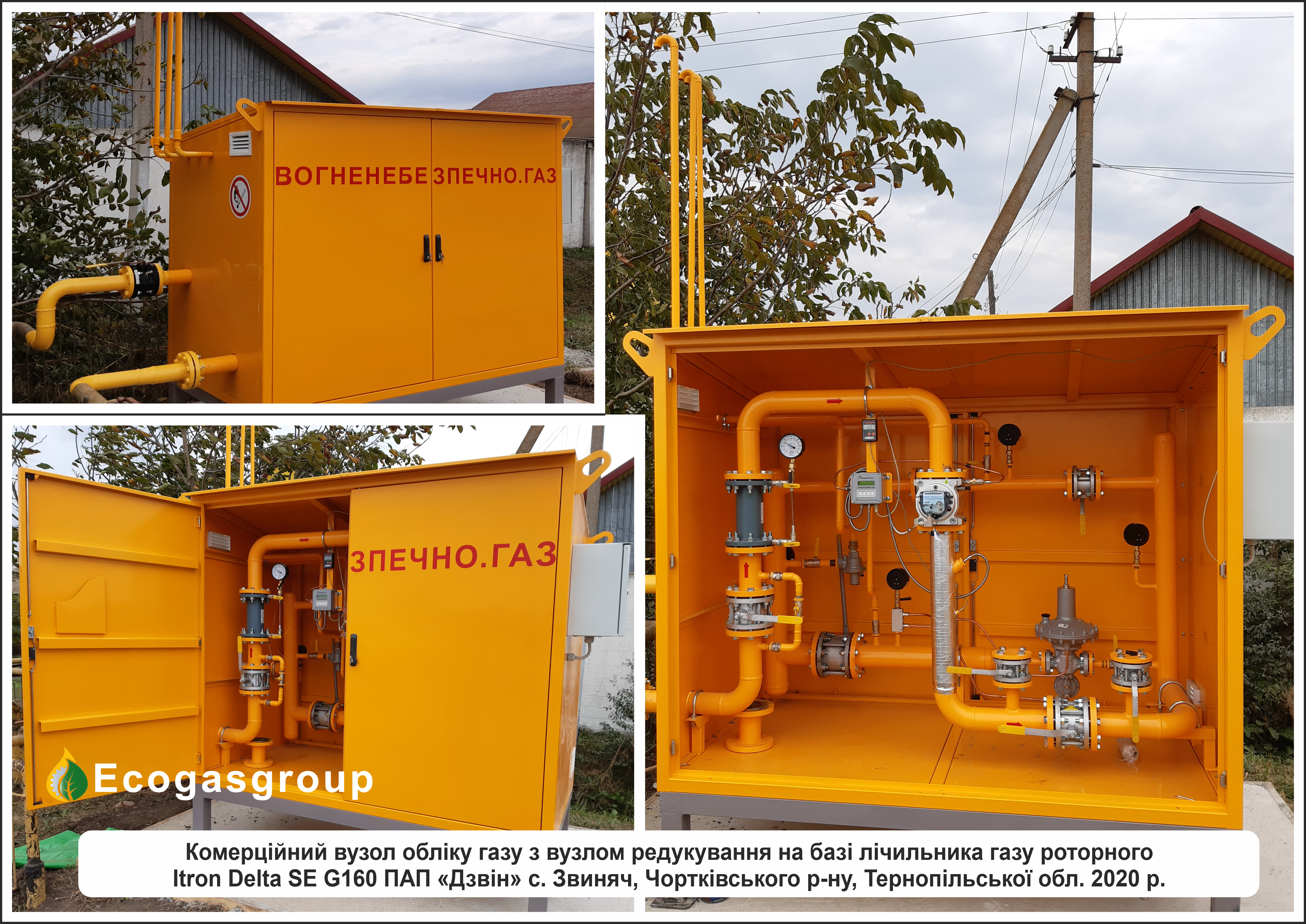 Комерційний вузол обліку газу G160