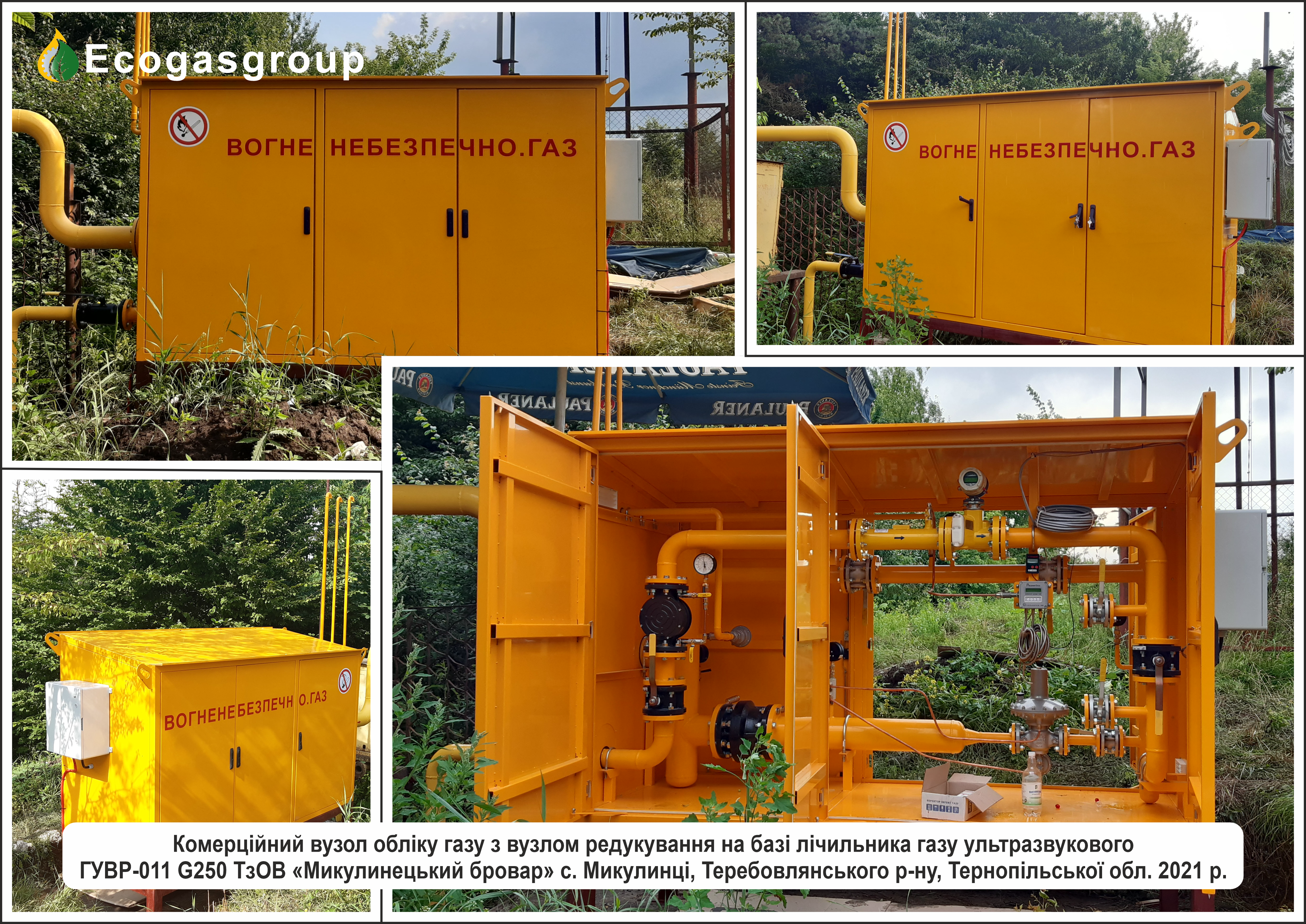 Комерційний вузол обліку газу G250