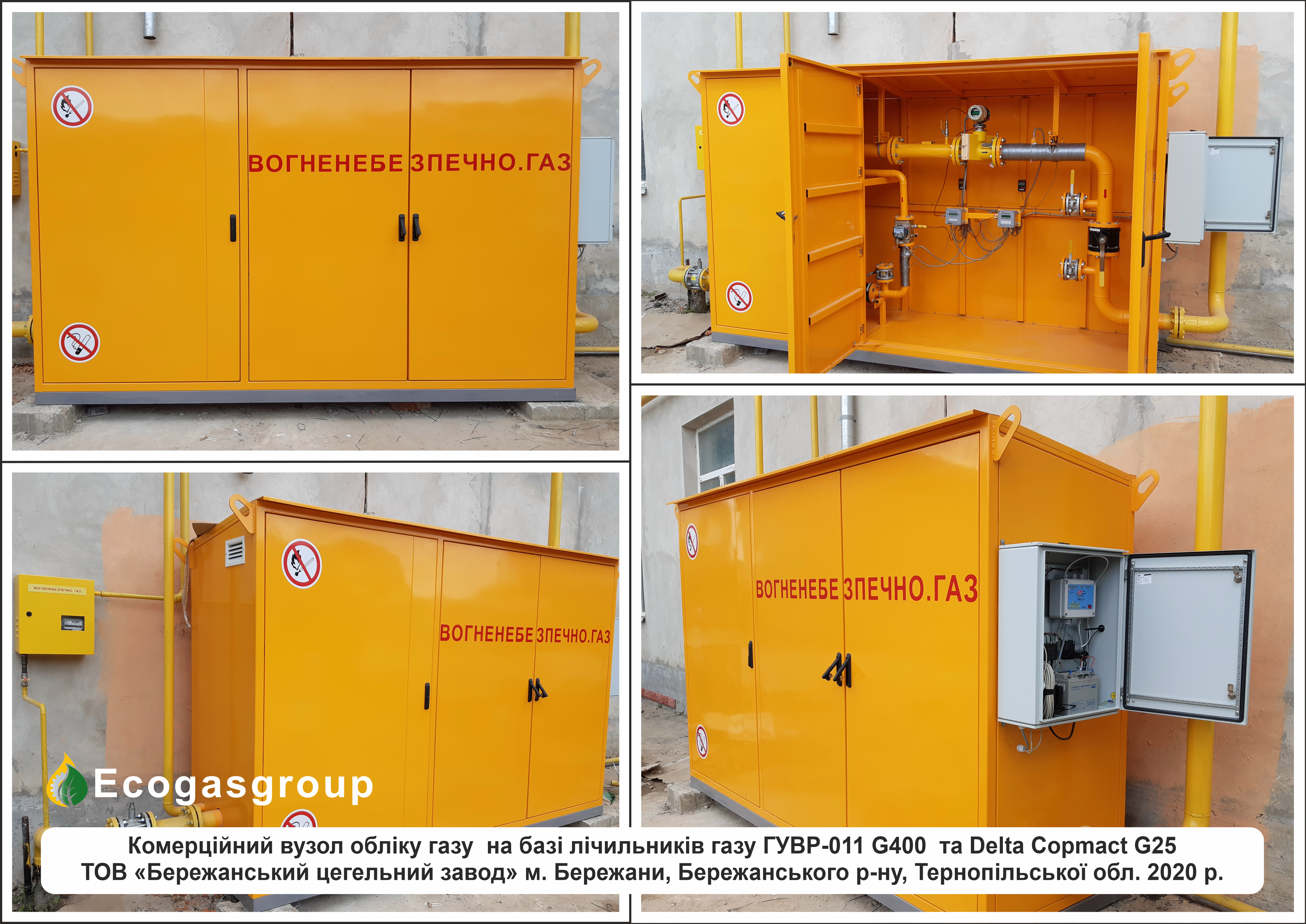 Комерційний вузол обліку газу G400